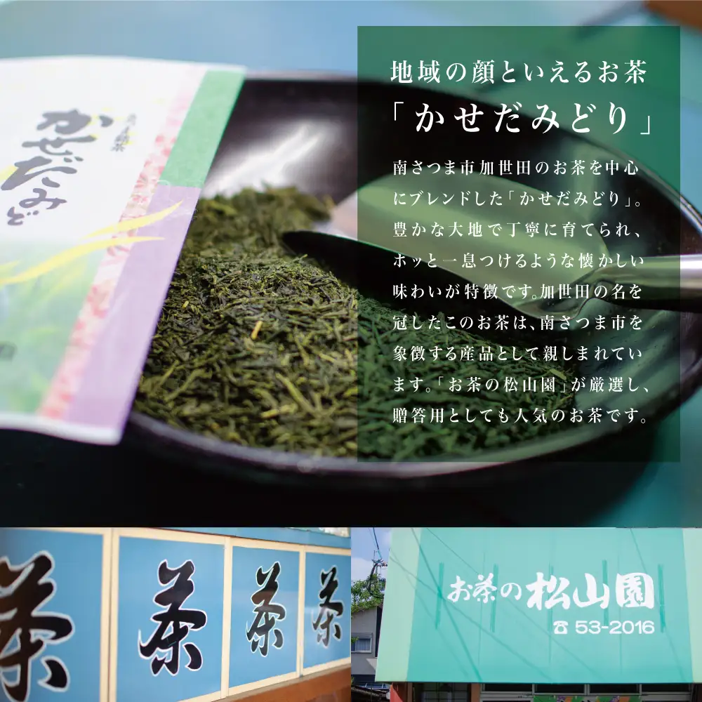 【鹿児島県産緑茶】かせだみどり（80g×5袋） お茶 茶葉 日本茶 緑茶 飲料 飲み物 ギフト 贈答用