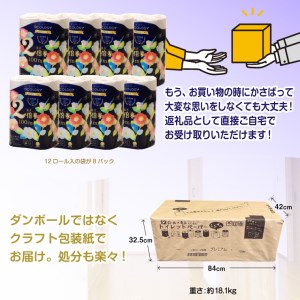 2倍巻き トイレットペーパー 「エコロジープレミアム」 シングル 96ロール (12R×8パック) (1ロール 100m) 大容量 長持ち クラフト包装 ふんわり 純パルプ配合 無地・無色 長巻き 防災 備蓄 日用品 消耗品 生活用品 96個 富士市 [sf002-123]