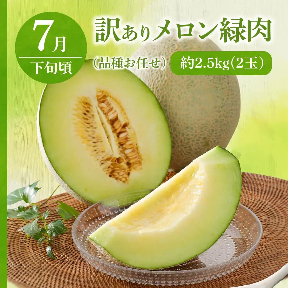 【2026年7月発送開始】 フルーツ定期便【3回】（訳ありセット）緑肉メロン、りんご、ピオーネ | フルーツ定期便