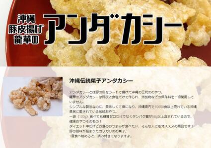 【アンダカシー専門店　龍華】アンダカシー8個セット