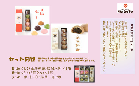 【キュートなチョコ饅頭】リトルセット 010149 菓子 饅頭 まんじゅう 菓子まんじゅう