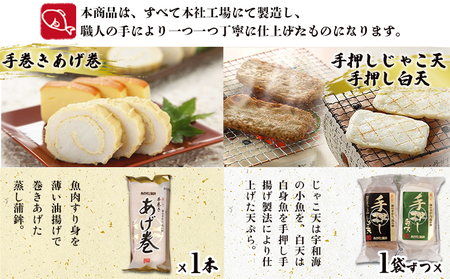 宇和海からの贈り物 おがた蒲鉾 詰め合わせセット（ギフト可） UOK0001
