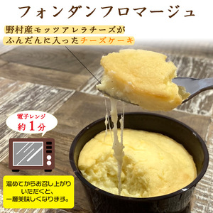 シルクとミルクの町のむらスイーツ「きぬろーる＆フォンダンフロマージュ」 NSK0002