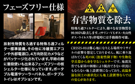 防災核シェルター CRISIS-01 防災グッズ 防災用品 防災核シェルター 防災品 《納期に関してはお申込みの流れをご確認ください》茨城県 結城市 防災 核 シェルター【配送不可地域あり】(沖縄・離島)