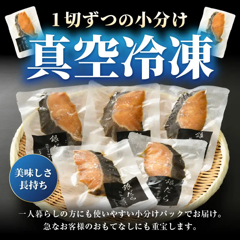 【定期便全3回】ごはんのおかずに最高！銀だら醤油漬け 5切 ／ ビール 焼き魚 お父さん おつまみ 朝食 弁当 むつ 魚介類 海の幸 個包装 お取り寄せ 人気 [aw002-c002]