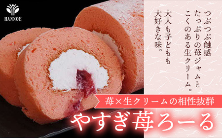 やすぎ苺ろーる・ 栗乃ほうじ茶ろーる セット【ロールケーキ 2本 詰め合わせ ほうじ茶 栗 安来市産 いちご 大人 美味しい 老舗 はんのえ 島根県 安来市】