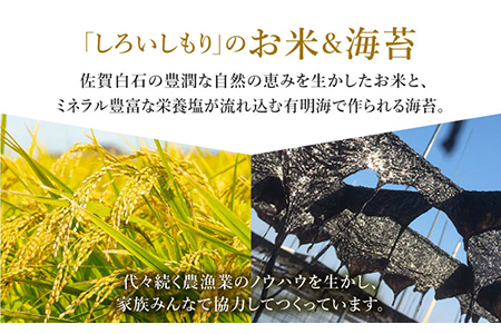 【R6年産】【食べ比べ】米2種（さがびより・ひのひかり各2kg）＆海苔2種（焼のり・塩のり各2袋）しろいしもりの御結びセット / 米 海苔  [ICD002]