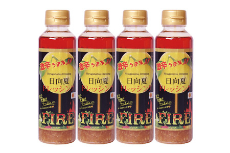 ドレッシング 日向夏ドレッシング FIRE 激辛 うま辛 タイプ 295ml 4本 小分け 袋付き [ミツイシ 宮崎県 日向市 452060075]