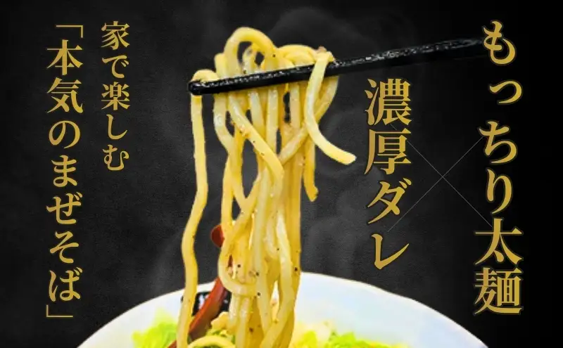 まぜそば３食セット　冷凍 油そば 汁無しラーメン 太麺 自家製麺 挽肉 スタッフ一番人気　 麺類 