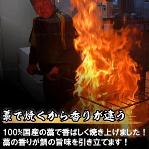 【 藁焼き 】 藁焼き 鯛タタキ 300g