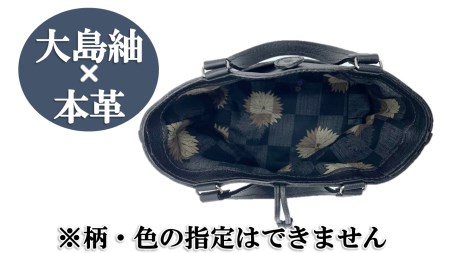【大島紬×本革】トートバッグ　黒　(開け口：紐ボタン掛けタイプ) 