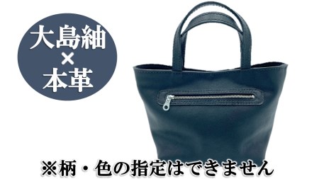 【大島紬×本革】トートバッグ　黒　(開け口：マグネットタイプ)