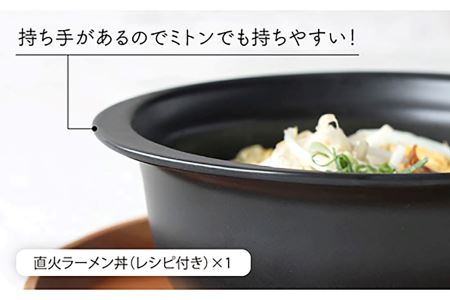 【波佐見焼】オリベ 直火ラーメン丼 どんぶり 食器 皿 【西日本陶器】 [AC114]  波佐見焼