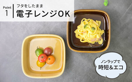 【波佐見焼】便利な蓋つき容器 大 （アメ・キャメル）2個セット 保存容器 食器 皿 【和山】 [WB124]  波佐見焼