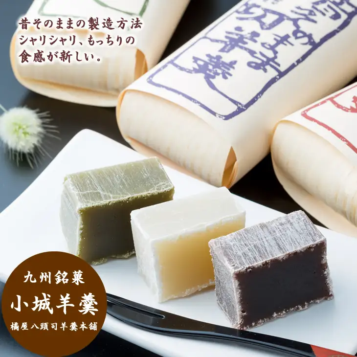 昔そのまま切り羊羹（小）5本詰 小城羊羹 和菓子 A090-029