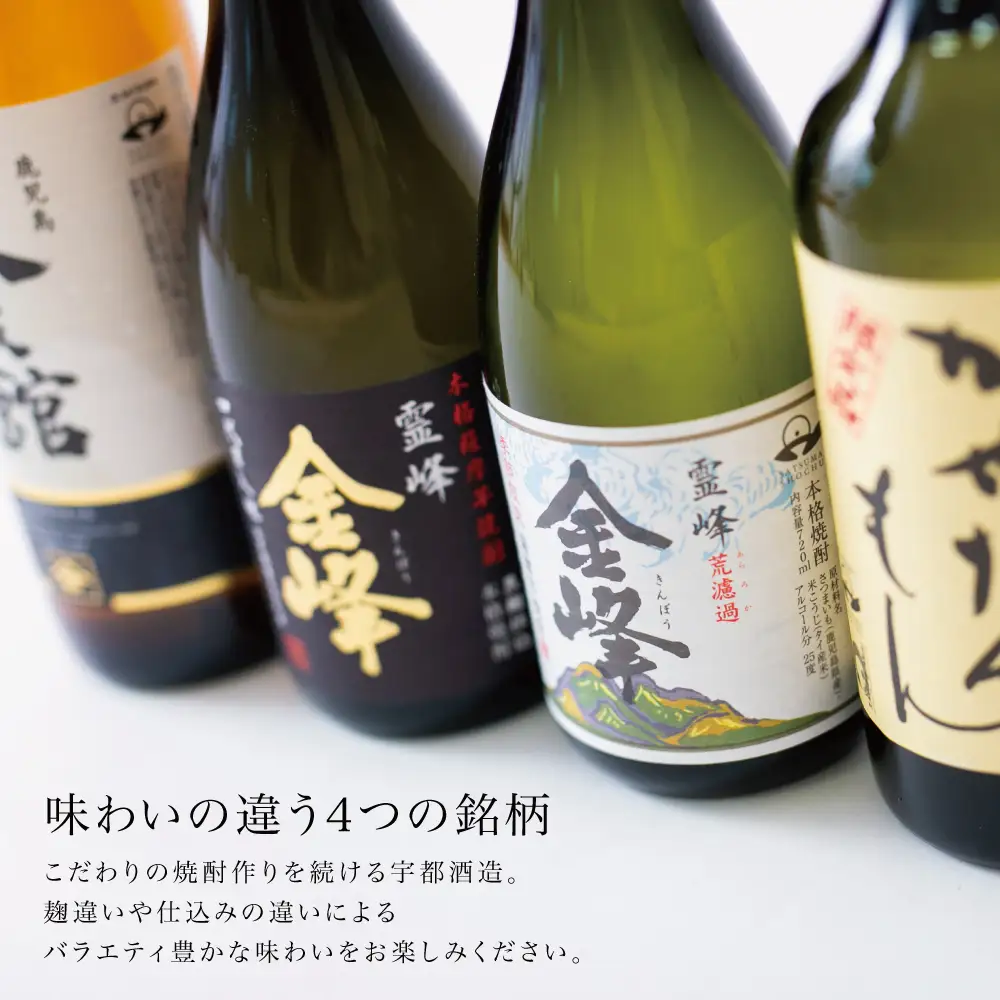 【ふるさと納税限定】本格芋焼酎 厳選銘柄　飲み比べセット（4銘柄 各1本） いも焼酎 芋焼酎 飲み比べ お酒 鹿児島 ハイボール ロック 水割り お湯割り 贈答 ギフト セット 南さつま市