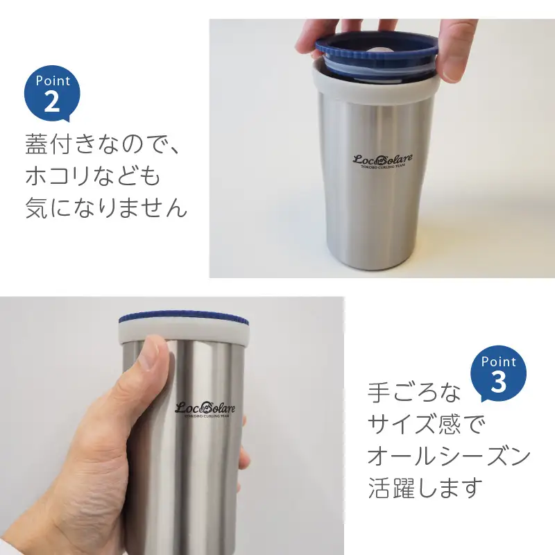 ロコ・ソラーレグッズ カーリング振興応援返礼品 ( 数量限定 雑貨 日用品 コップ タンブラー ステンレス 蓋つき タオル ハンドタオル セット オリジナル ロコソラーレ グッズ )【137-0015】