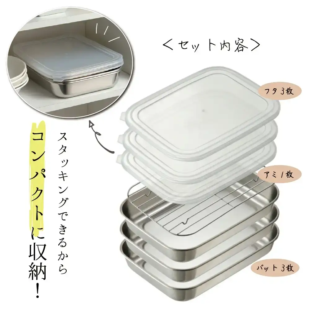 角型バットセット大 ステンレス 食品保存 燕三条製 バット