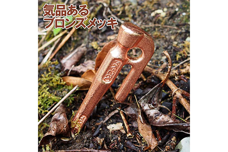 鍛造ペグ エリッゼステーク 28cm ペグ 8本セット ブロンズ