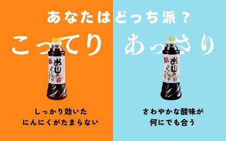 お山のドレッシングあっさり4本セット