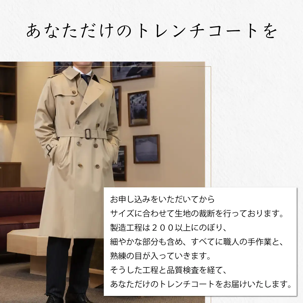 トレンチコート（男性用）「The Trench -mens-」＜ベージュ＞  【送料無料 青森県 七戸町 羽織 アパレル 服 洋服 上着 羽織 コート トレンチコート 秋 冬 春 ロング丈 メンズ 男性 シンプル 普段着 綺麗め 通勤 スーツ】【02402-0130】
