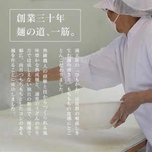 ひもかわ うどん こだわり特製肉汁つゆ付 200g F7Z-481