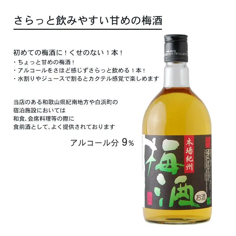 梅酒飲み比べ3本セット［PL1］