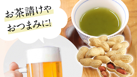 牛久市産 落花生 半立セット