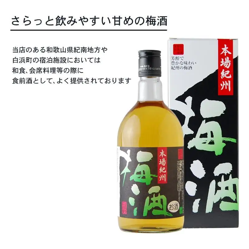 本場紀州 梅酒 6本セット［PL3］