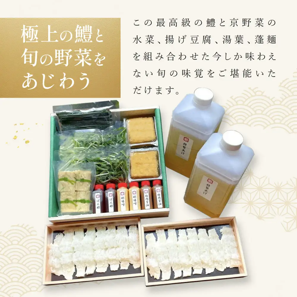 TVで話題!【祇園丸山】淡路産天然鱧のしゃぶしゃぶ 4人前 期間限定｜京都 鍋 人気しゃぶしゃぶ