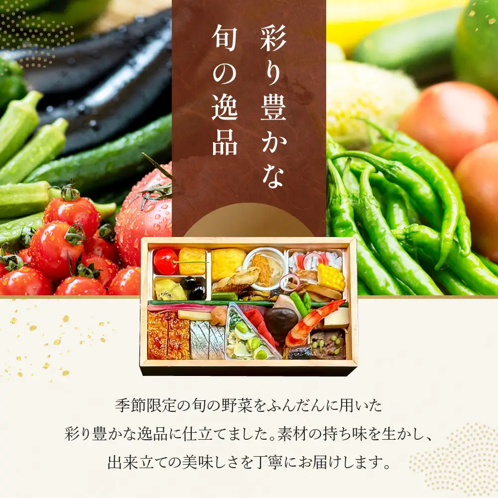 【期間限定】初夏の特製弁当 -祇園-（一人前）｜京都 グルメ 人気和食