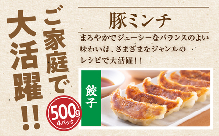 豚肉 宮崎県産 肩ロース ミンチ セット 4kg 豚肉[500g×8P]