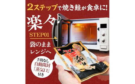 紅さけ焼き切身 レンジでチン 8パック ふるさと納税 魚