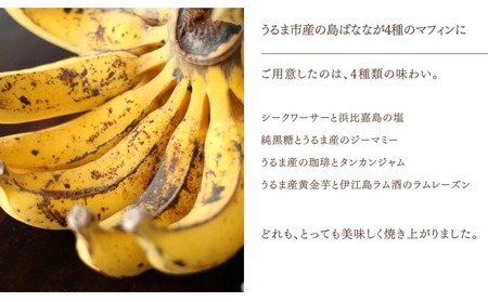 うるまの島ばななマフィン