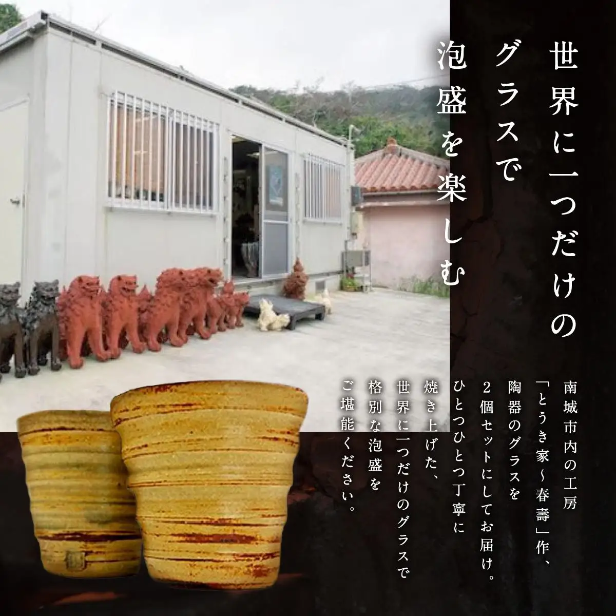 琉球泡盛琉球王朝＆やちむんグラスセット   