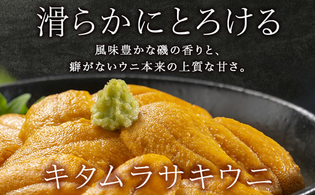 【2026年7月発送】キタムラサキウニ 200g (100g×2パック) ＜利尻漁業協同組合＞