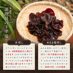 a769 国産乾燥きくらげ計120g(40g×3袋)【姶良のアグリM～】