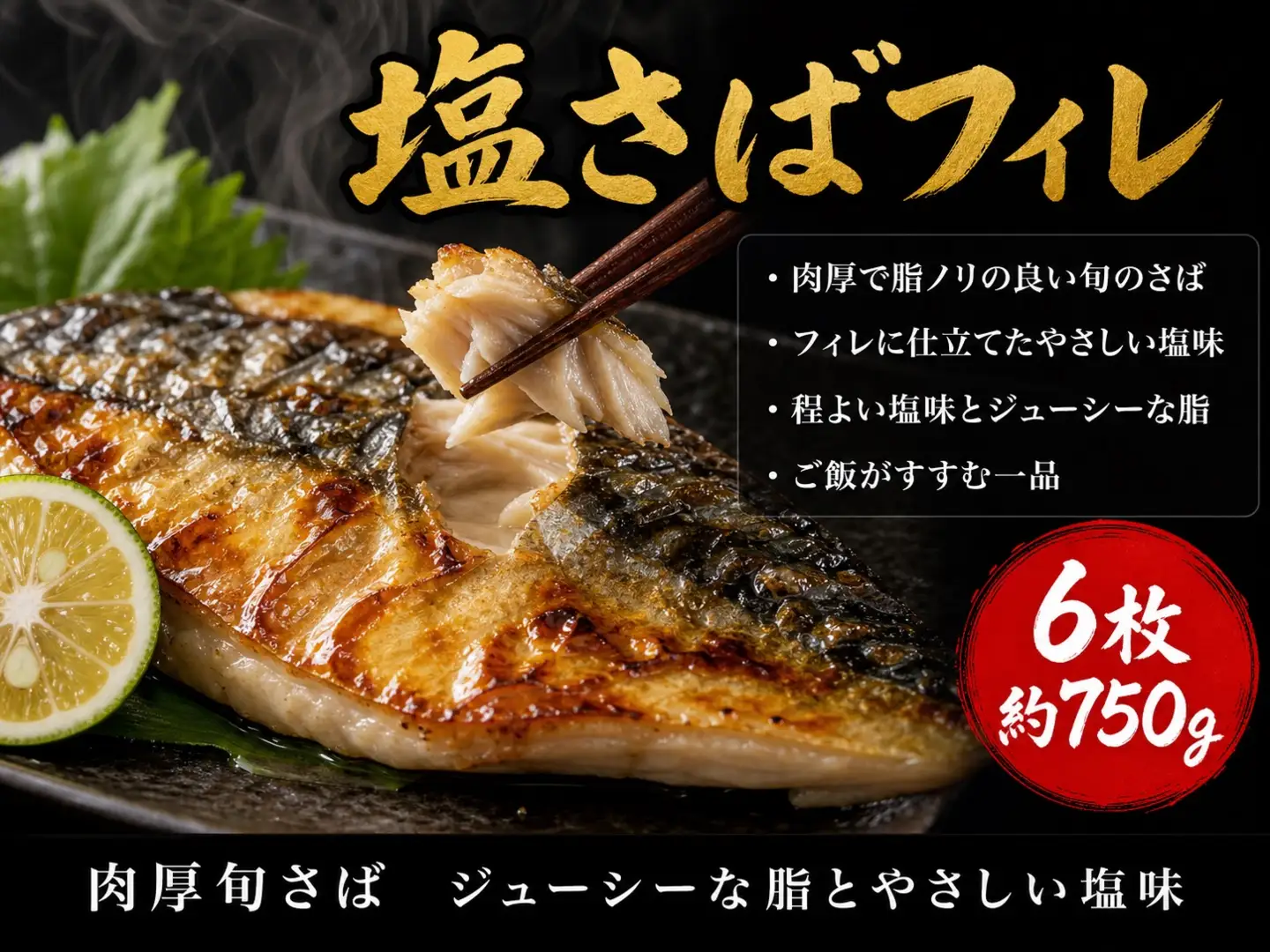 迷ったらコレ！！魚鶴の天然紅サケ1kg & 塩さばフィレ6枚セット◇ | さけ サバ 切り身