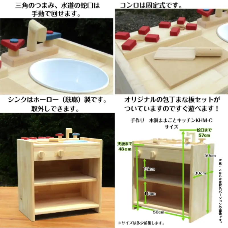 手作り木製ままごとキッチン KHM-C クリスマス クリスマスプレゼント プレゼント 誕生日プレゼント ままごと おままごと おもちゃ 玩具【007B-087】