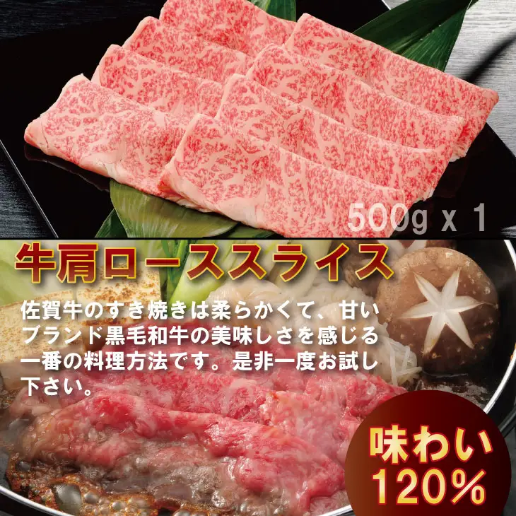 佐賀牛ステーキ＆スライスセット 牛肉（1,700g） 牛肉  E800-001