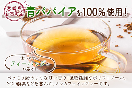 宮崎素材の手作りカヌレ！抹茶タイプ＆パパイア果実茶 【A244】