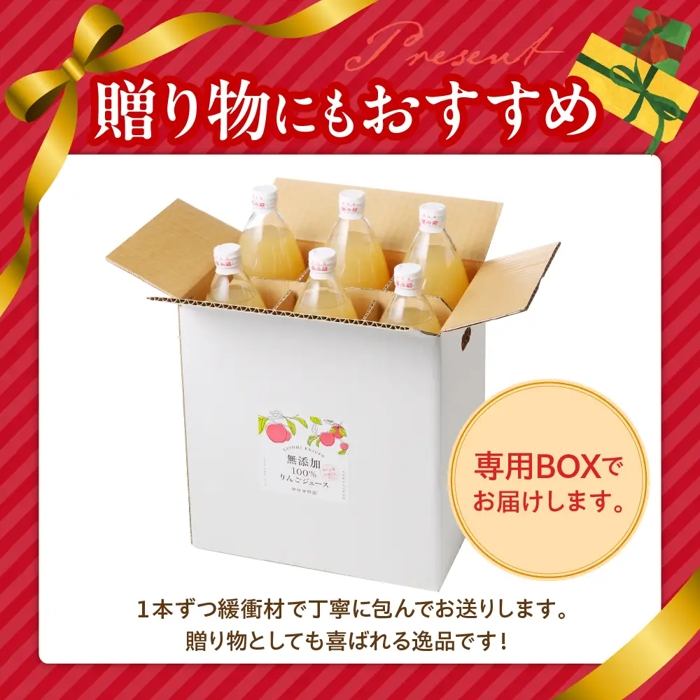 里見果樹園で採れたりんご１００％ジュース　１Ｌ　６本セット　0079-2635