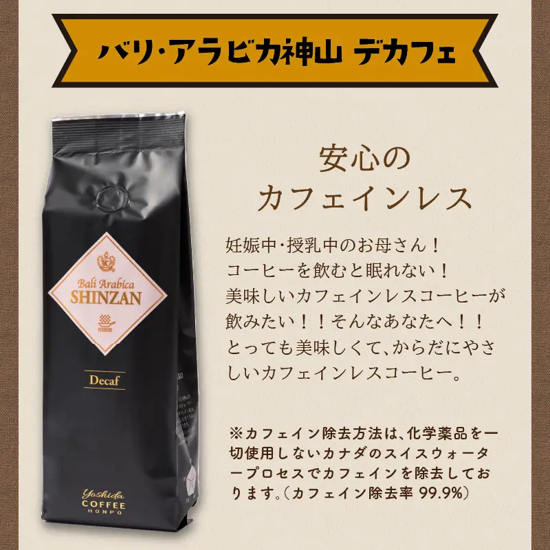 バリ・アラビカ神山レギュラーコーヒー カフェインレス・デカフェ 250g×4袋／粉 コーヒー こーひー 珈琲 ドリップコーヒー スペシャルドリップコーヒー ブレンドコーヒー コーヒーセット 【010D-098】