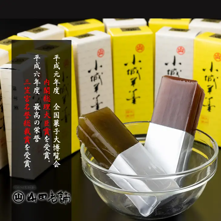 ミニ羊羹セット 50g×18本 山田老舗 和菓子 小城羊羹 B110-033
