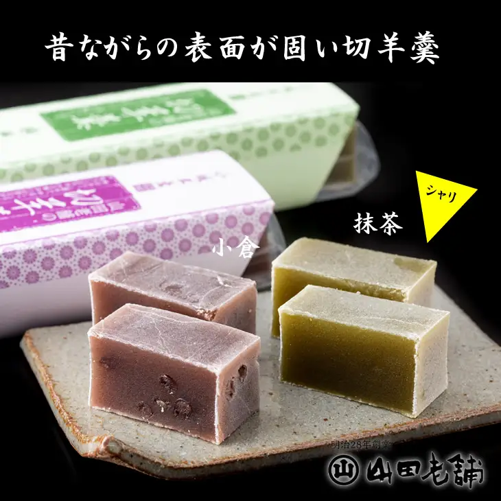 小城羊羹（切羊羹）5本入り（200g×5）山田老舗 ようかん 和菓子 B110-016