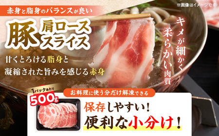 小分けで便利!! 数量限定 豚肩ロース スライス 計3kg_D126-26