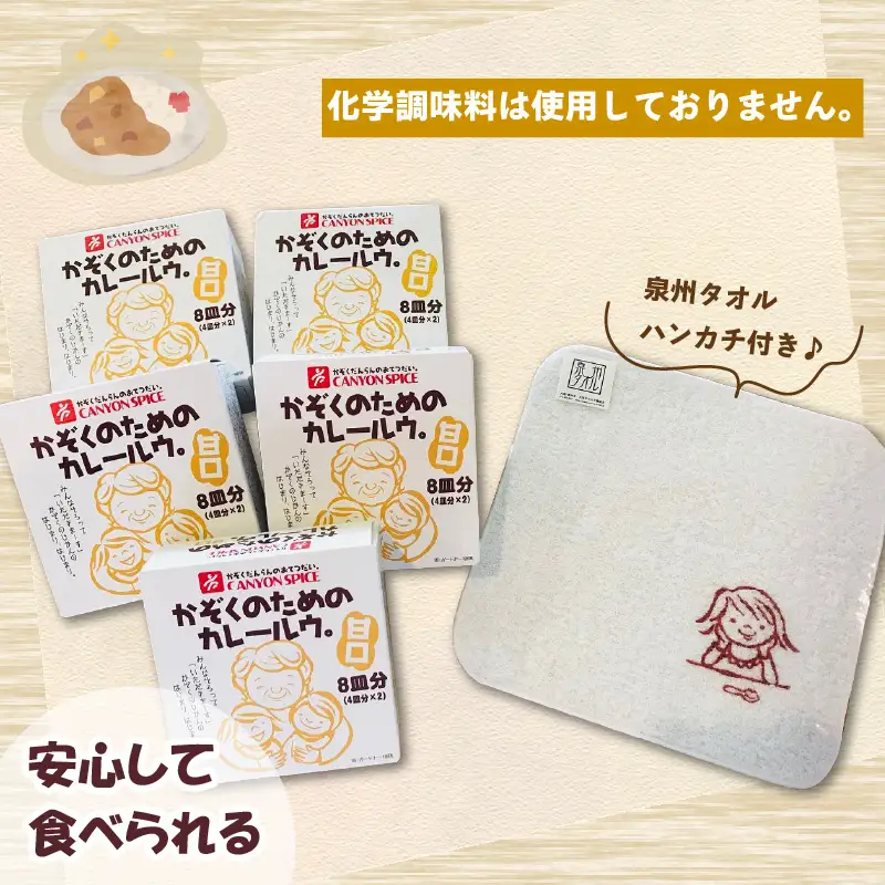 かぞくのためのカレールウ 甘口5個セット（かれー カレー 甘口カレー カレールー カレールウ カレールウセット カレールーセット 甘口カレーセット 人気カレー 大人気カレー 大人気カレールウセット ）【002E-016】