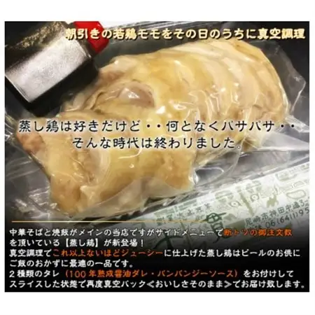 真空調理の【蒸し鶏】3人前　100年熟成ダレ＆棒棒鶏ソース　ハーフ＆ハーフ　創業大正元年　大貫本店【配送不可地域：離島】【1283234】