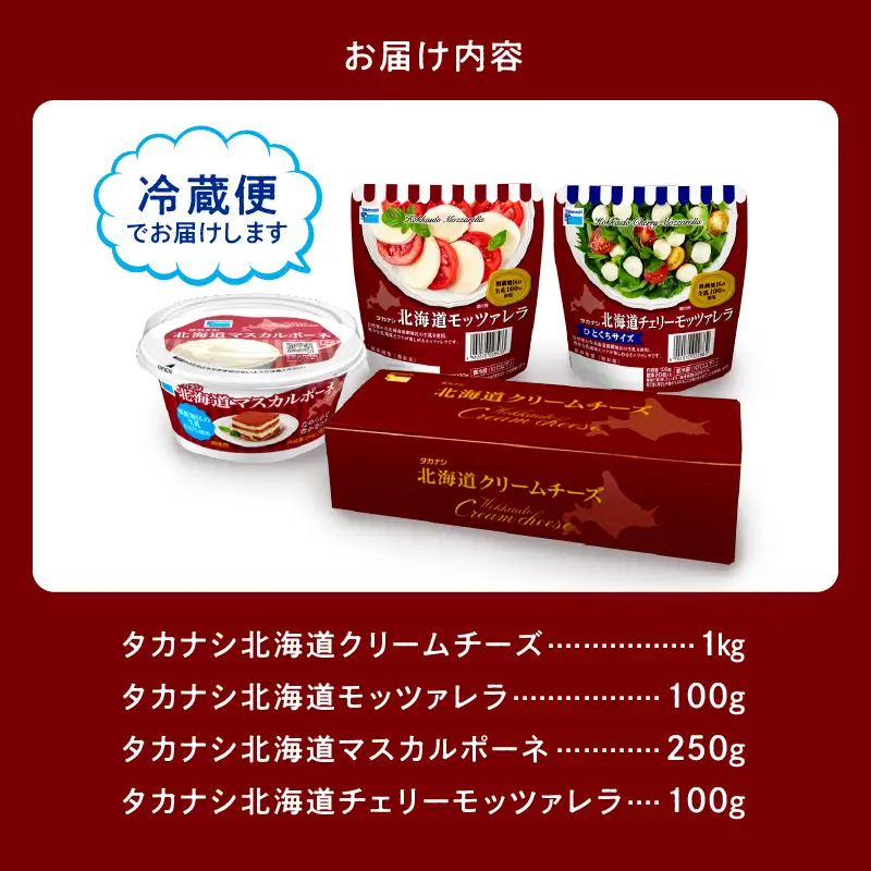 タカナシ乳業人気チーズ 4種 詰め合わせ チーズ_H0026-104