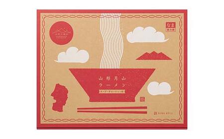 【山形の極み】月山ラーメン10食セット F2Y-6102